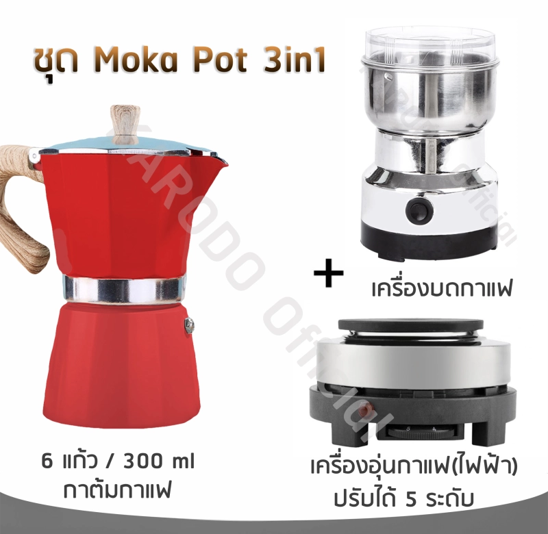 ราคาและรีวิวเซต Moka Pot 3in1 สำหรับ 6 ถ้วย/300 ml (คุ้มสุดๆ)