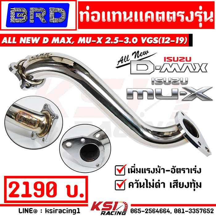 Performance Catalytics Replacement pipe for Isuzu ALL NEW D-MAX, MU-X 2.5-3.0(2012-2019) ราคา 2,190 บาท*ส่งฟรี