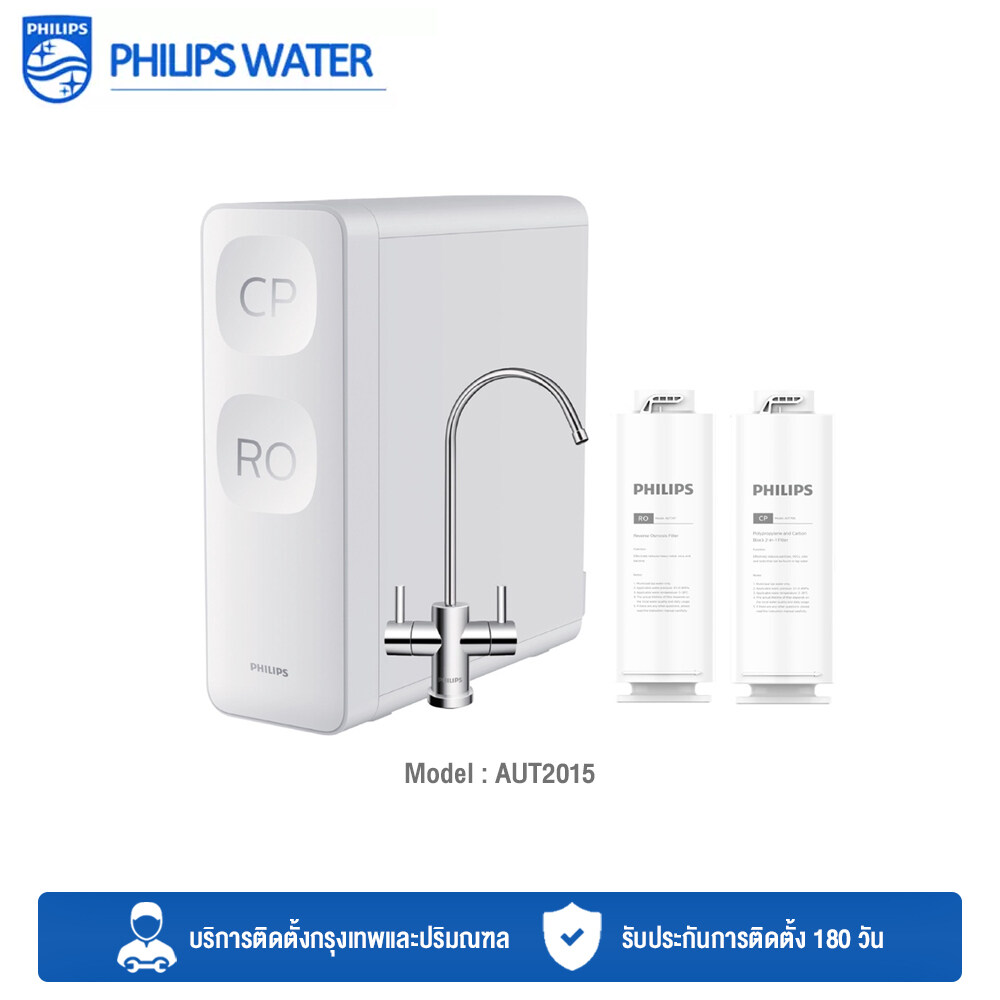 Philips Water Purifier RO AUT2015 เครื่องกรองน้ำดื่มมีระบบกรอง2โหมด ผ่าน CP Filter และ CP-Ro Filterรุ่น AUT3234 สีขาว รับประกันศูนย์ 2 ปี By Mac Modern