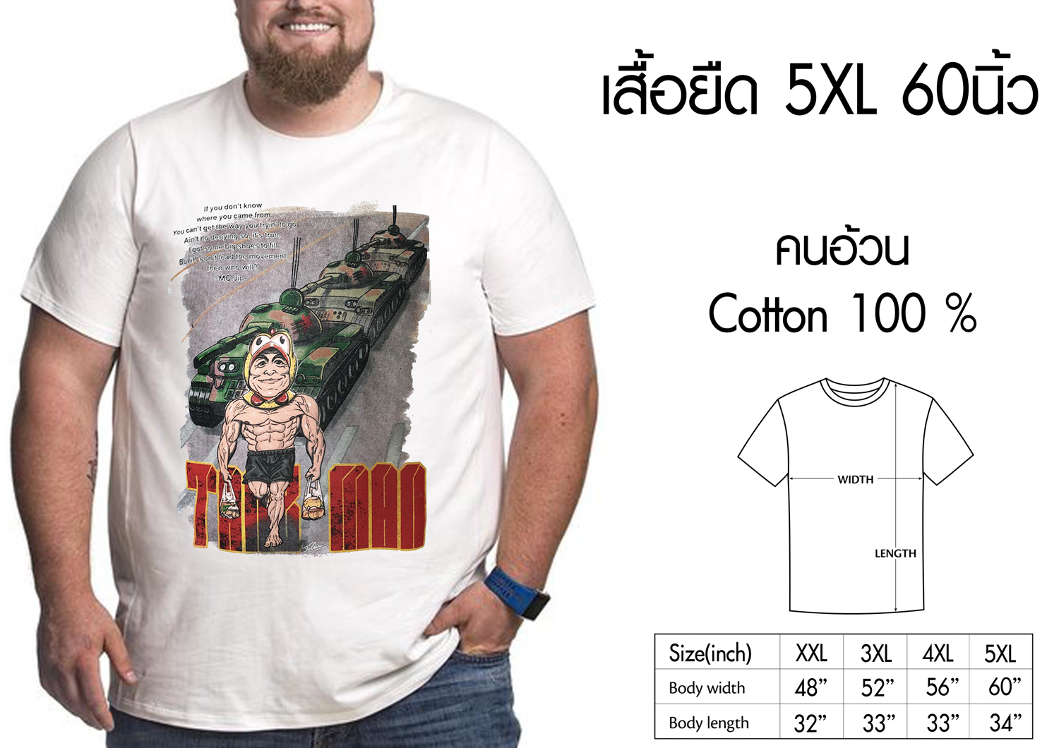 เสื้อยืดสกรีนคนอ้วน เสื้อยืดคนอวบ เสื้อบิ๊กไซส์ ลายเท่ๆ นปพต Noppapot Collection Summer Street Style XXXXL