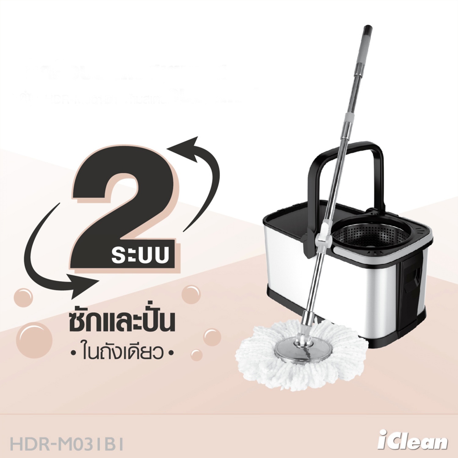 ICLEAN ชุดม็อปปั่นถังสเตนเลส รุ่น HDR-M031B1 ด้ามสเตนเลส สีดำ-เทา ราคา 1,788 บาท*ส่งฟรี