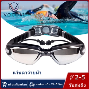 สินค้า Vocoal แว่นตาว่ายน้ำผู้ใหญ่ชายหญิงเยาวชนเด็กอุปกรณ์ไตรกีฬา พร้อมกระจกกันฝ้ากันน้ำเลนส์ป้องกัน UV 400 อุปกรณ์การกีฬากิจกรรมการแข่งขันว่ายน้ำ