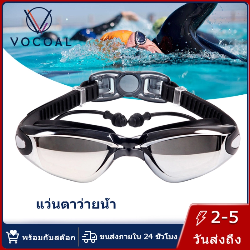 ภาพหน้าปกสินค้าVocoal แว่นตาว่ายน้ำผู้ใหญ่ชายหญิงเยาวชนเด็กอุปกรณ์ไตรกีฬา พร้อมกระจกกันฝ้ากันน้ำเลนส์ป้องกัน UV 400 อุปกรณ์การกีฬากิจกรรมการแข่งขันว่ายน้ำ