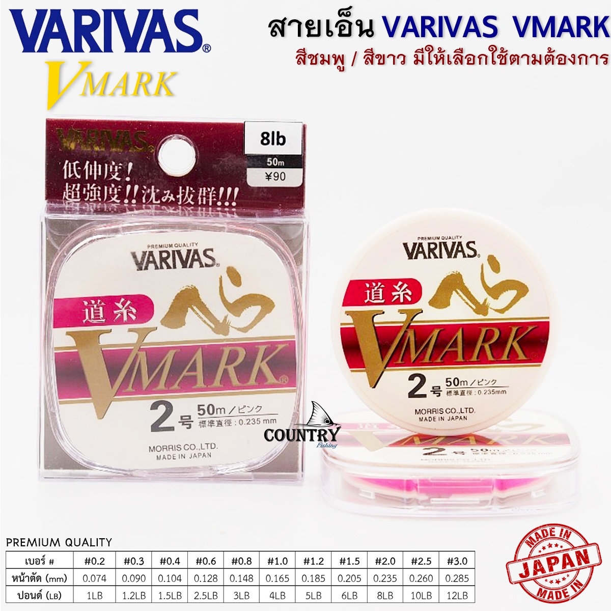 สายเอ็นตกปลา VARIVAS Vmark 50 เมตร สายชิงหลิว สปิ๋ว ไม่ควรพลาด