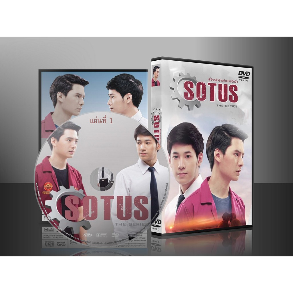 มีประกัน ฟรีจัดส่ง !! ละครไทย SOTUS The Series พี่ว้ากตัวร้ายกับนายปีหนึ่ง DVD 3 แผ่น