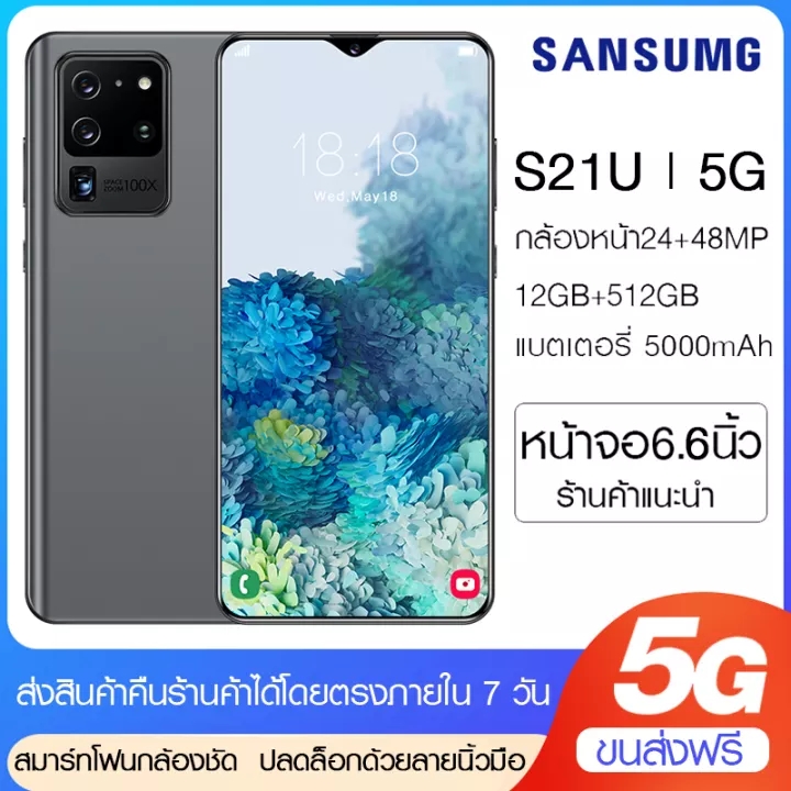 SANSUMG S21Ultra โทรศัพท์ถูกๆ รองรับ4G/5G Ram8GB Rom512GB แบต5200mAh SmartphoneAndroidโทรศัพท์ 2ซิม โทรสับ หน้าจอใหญ่6.6นิ้ว โทรศัพท์มือถือ โทรศัพท์เกมโทร