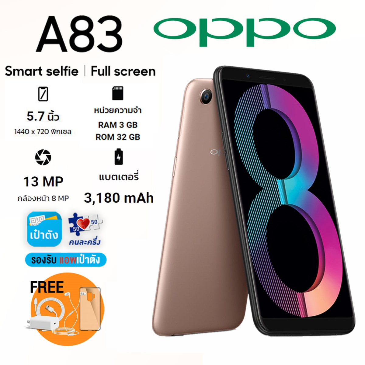 ?ลดล้างสต็อก? Oppo A83 แท้?% เครื่องใหม่ในซีล อุปกรณ์ครบกล่อง (ประกัน 3 เดือน) ฟรี!!