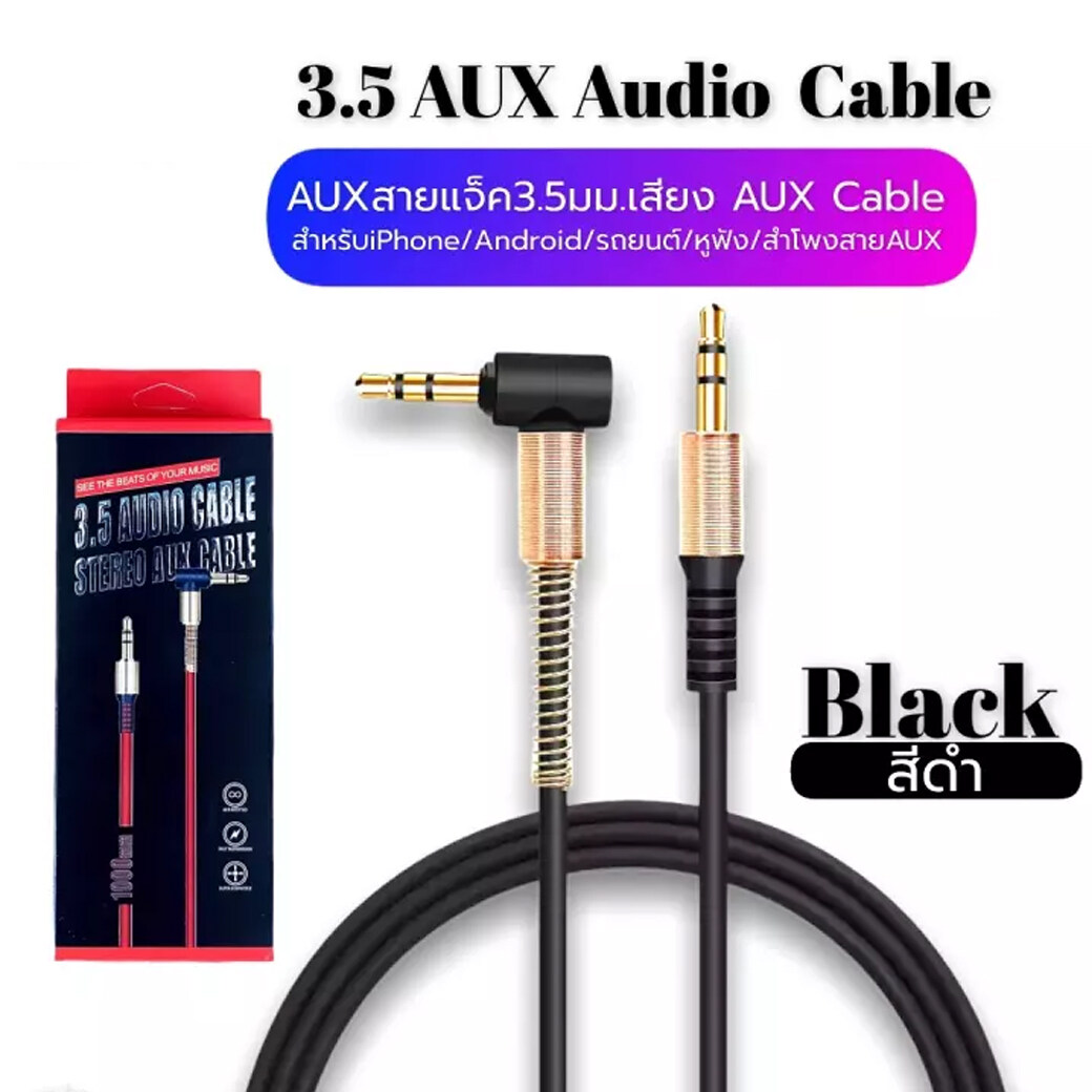 สาย AUX 3.5mm cable 1 เมตร ข้องอ 90 องศา สำหรับต่อกับอุปกรณ์ สมาร์ตโฟน ที่มีช่องเสียบ AUX ทุกรุ่น ของแท้ รับประกัน1ปี BY TECHWORLD STORE