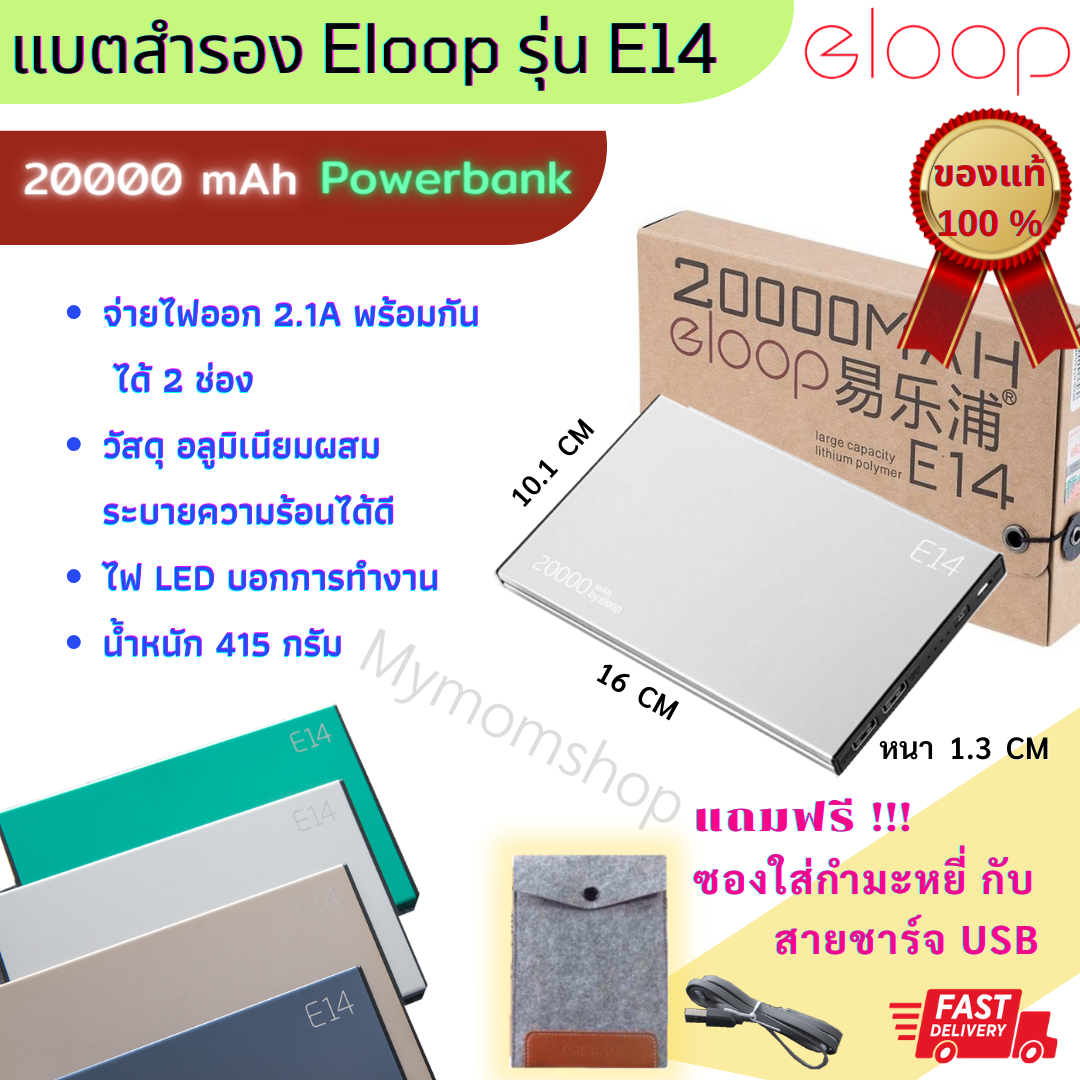 Eloop E14 ของแท้100% 20000mAh แถมฟรี!! สายชาร์ท+ซองกำมะหยี่+ไฟ LED USB