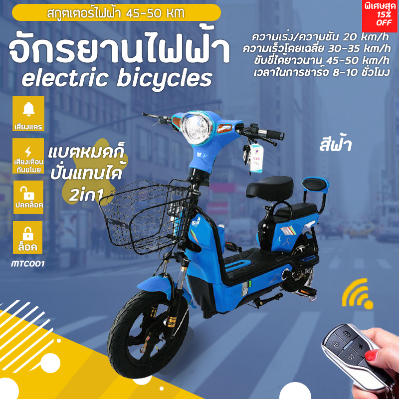 รถจักรยานไฟฟ้าหรือจะเปลี่ยนมาปั่นปกติก็ได้ (MTC001)  2in1 NOR WIG 4 SMALL GRAPE ELECTRIC CAR คุณภาพดีเยี่ยม รับประกัน รุ่นพิเศษสกูตเตอร์ไฟฟ้า 45-50 กิโลเมตร