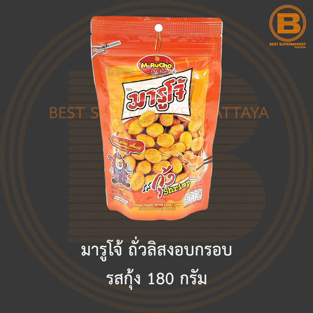 มารูโจ้ ถั่วลิสงอบกรอบ รสกุ้ง 180 กรัม Marucho Roasted Peanuts Shrimp Flavour Coated 180 g. ราคา 49 บาท*ส่งฟรี