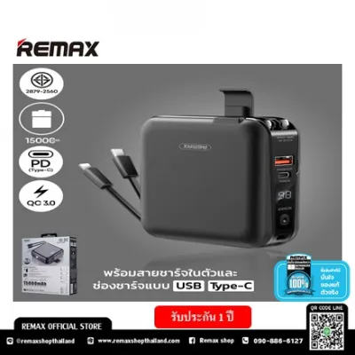 REMAX Power Bank 15000mAh รุ่น W1501 PRO - แบตเตอรี่สำรอง เป็นวัสดุกันไฟ ชาร์จเร็ว มีหน้าจอ LED มีปลั๊กซ์ชาร์จในตัว มีสายชาร์จ Type-C กับ IPhone รับประกัน 1 ปี (2)