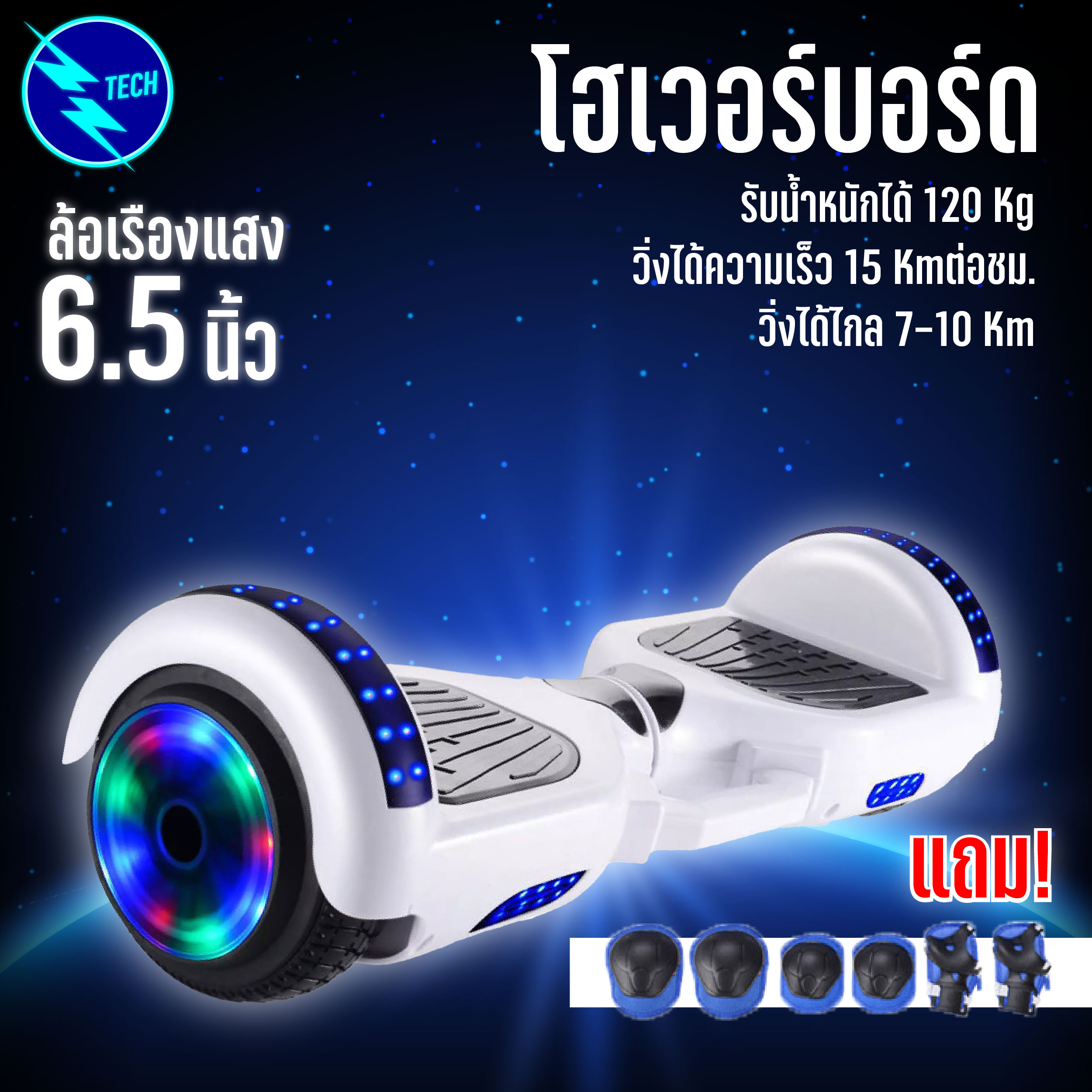 โฮเวอร์บอร์ด Hoverboard Mini Segway สกู๊ตเตอร์ไฟฟ้า 2ล้อ มีบลูทูธและไม่มีบลทูธ ขนาดล้อ6.5-10นิ้ว  วิ่งได้15-20 กม. ล้อมีไฟ วิ่งได้ไกลสูงสุด10Km  Zz Tech