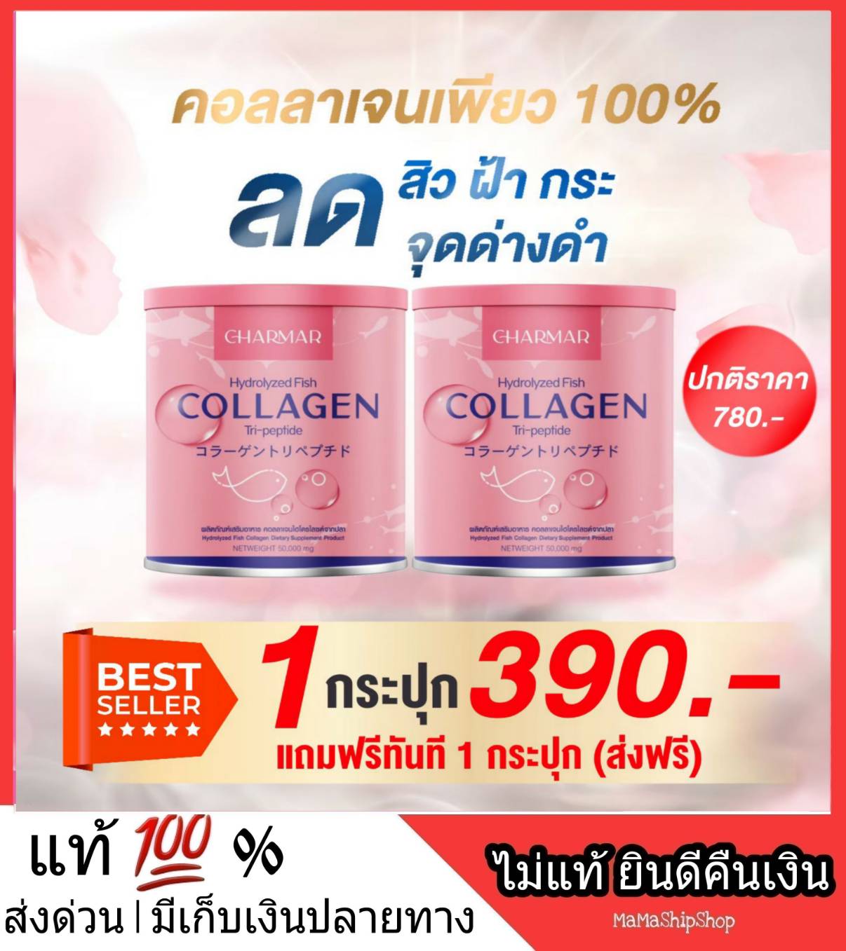 #โปรโมชั่น ⭐ 1 แถม 1 ⭐ CHARMAR Collagen ชาร์มาร์ คอลลาเจน คอลาเจน ละลายง่าย ใส ดื่มง่าย ไม่คาว บำรุงผิวสวย ผอม เล็บ ข้อต่อ ข้อเข่า ฝ้ากระหาย ส่งฟรี