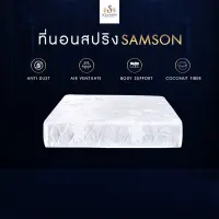Solomon mattress ที่นอนสปริง ผ้านอก รุ่น Samson หนา 8 นิ้ว