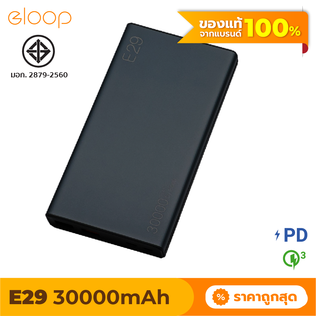 [มีของพร้อมส่ง] Eloop E29 แบตสำรอง Power Bank 30000mAh รองรับชาร์จเร็ว Quick Charge 3.0/2.0 + PD + Fast Charge มาตรฐาน มอก.