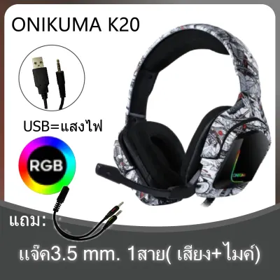 Onikuma K20 RGB Gaming Headset หูฟัง หูฟังมือถือ หูฟังเกมส์มิ่ง PC (3)
