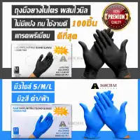 (สีฟ้า) (ดำ)(ขาว)*เกรดพรีเมียร*ถุงมือยางไนไตรผสมไวนิล Nitrile+Vinyle Gloves ถุงมือไวนิล ผลิดจากpoly vinyl chloride ไม่มีแป้งไม่ก่อให้เกิดการแพ้