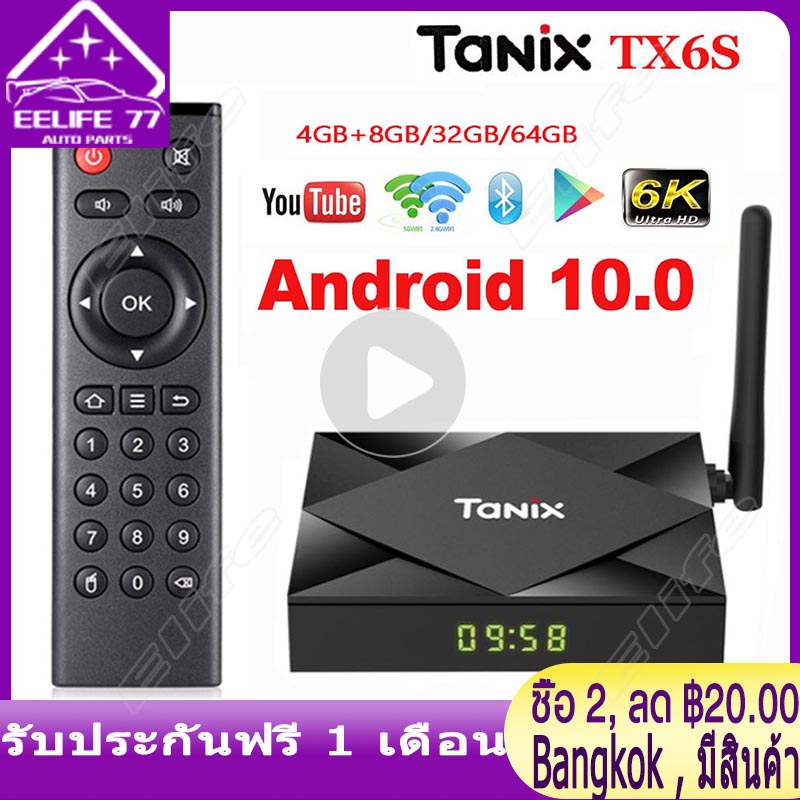 ( Bangkok , มีสินค้า )กล่องแอนดรอย TV box Android 10.0 2021จัดโปรลงของใหม่ !!! รุ่นใหม่ปี 2021 Tanix tx6s Ram4/32GB/64GB android box Wifi + Bluetooth Smart Android TV Box 8K/HD กล่องแอนดรอ ในตัว Google Netflix ดูyoutube กล่องทีวี android wifi