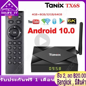 ภาพหน้าปกสินค้า( Bangkok , มีสินค้า )กล่องแอนดรอย TV box Android 10.0 2021จัดโปรลงของใหม่ !!! รุ่นใหม่ปี 2021 Tanix tx6s Ram4/32GB/64GB android box Wifi + Blth Smart Android TV Box 8K/HD กล่องแอนดรอ ในตัว Google Netflix ดูyo กล่องทีวี android wifi ที่เกี่ยวข้อง