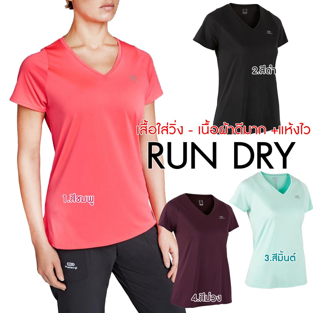 เสื้อวิ่งผู้หญิง ส่งฟรี✨เสื้อวิ่ง KALENJI RUN DRY  ของแท้!!  คอวี