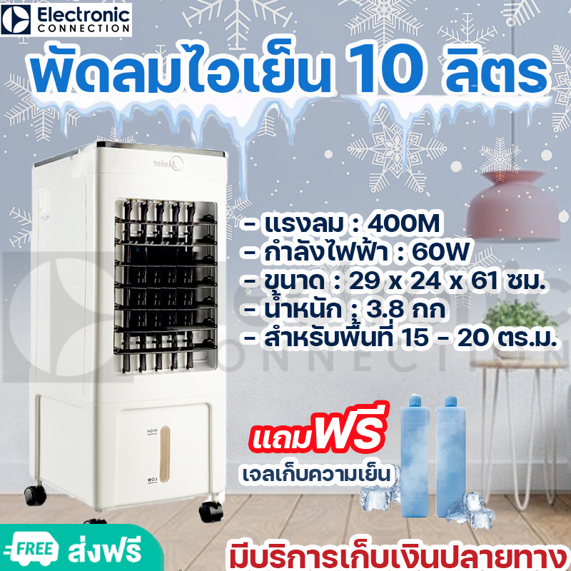 พัดลมไอเย็น ซื้อ1แถม1 ความจุ 10L/30L/35L/60L เครื่องปรับอากาศเคลื่อนที่ พัดลมไอน้ำ ระบายความร้อนได้อย่างดี กระจายความเย็นได้กว้าง เสียงเงียบ