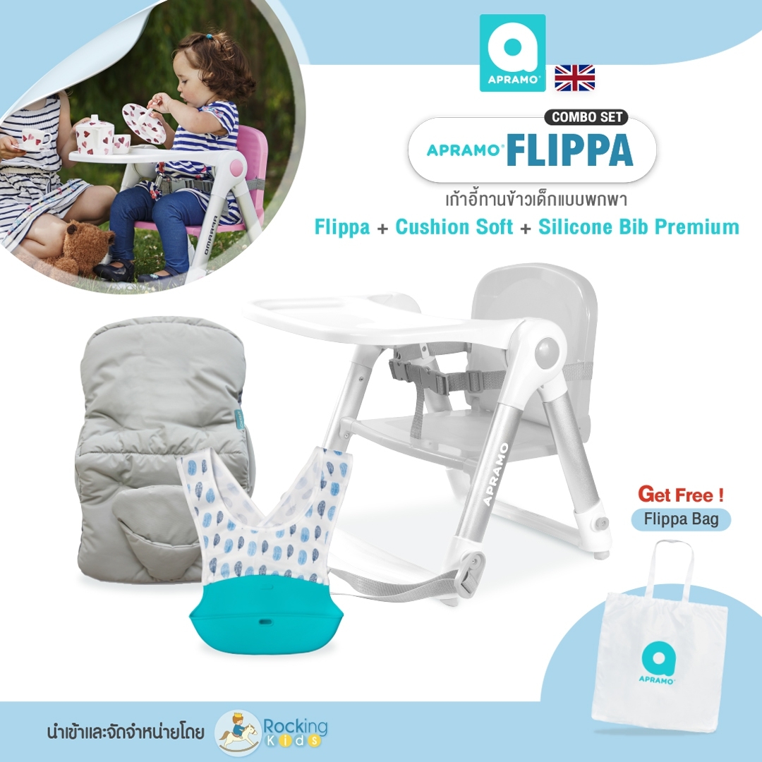 Apramo รุ่น Flippa Combo Set เก้าอี้ทานข้าวเด็กแบบพกพา น้ำหนักเบามาพร้อม Cushion Soft และ Silicone Bib Premium