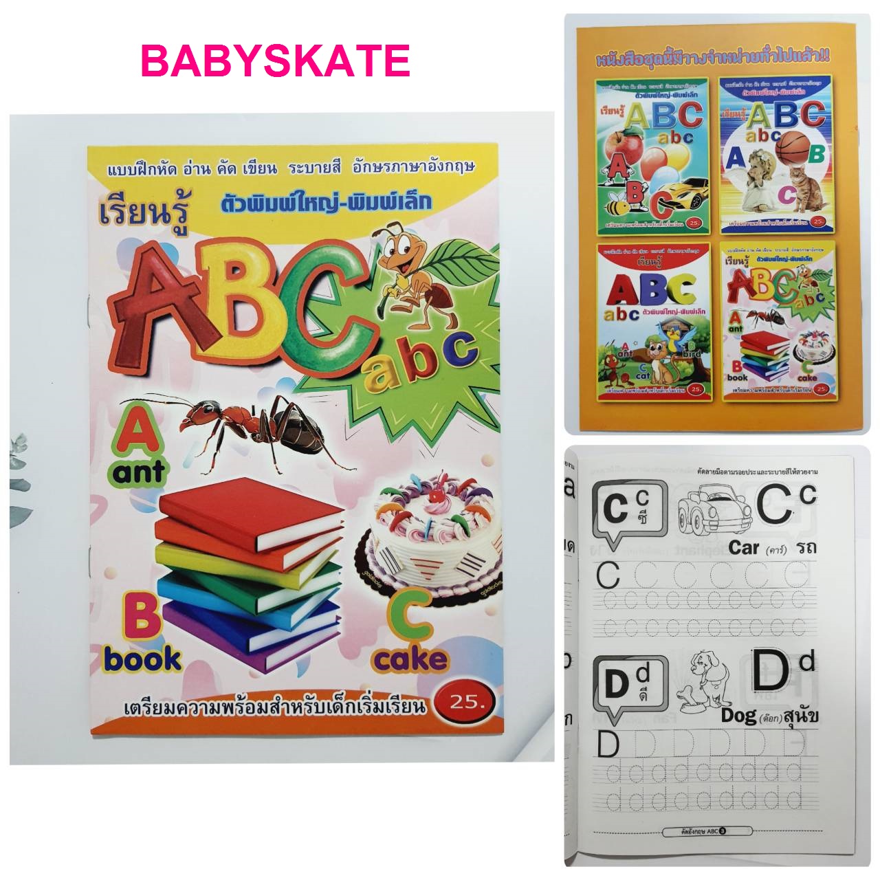 สมุดระบายสีก.ไก่+ตัวเลข+ABC+นิทาน ขนาด 18.5x26ซม.