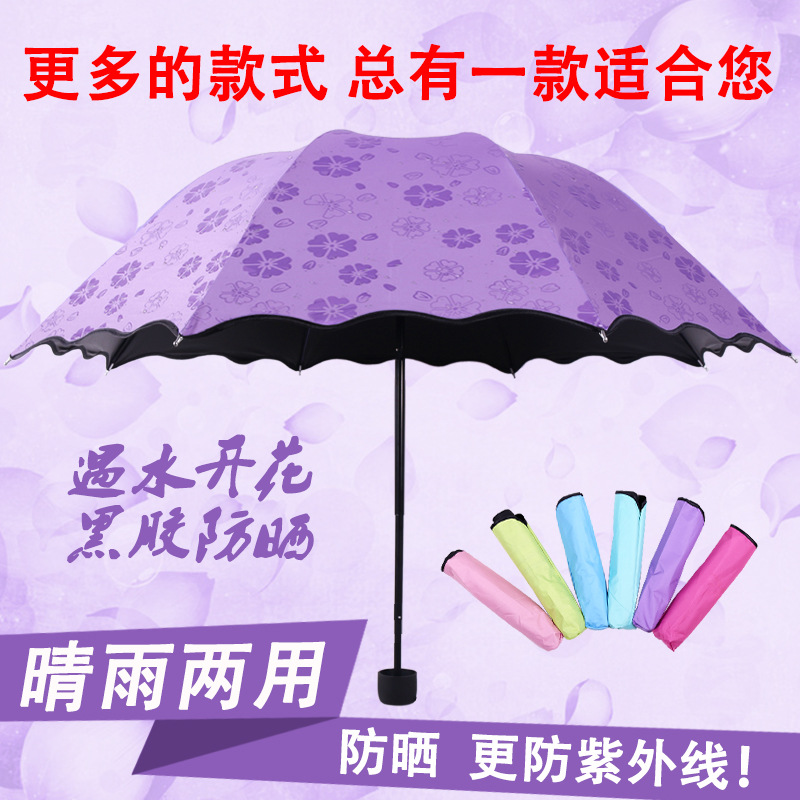 Boqi Factory  ร่มโดนน้ำเปลี่ยนลายดอกไม้ ร่มกันฝน ร่มกันแดด ร่มกันUV ร่มพับ 3 ตอน UV Umbrella