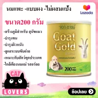 [1 กป]Goat Milk For Dog Cat Rabbit 200g/นมแพะผง พร้อมชง นมผง นมสำหรับสุนัข แมว กระต่าย กระรอก เม่น และสัตว์เลี้ยงลูกด้วยนม 200 กรัม