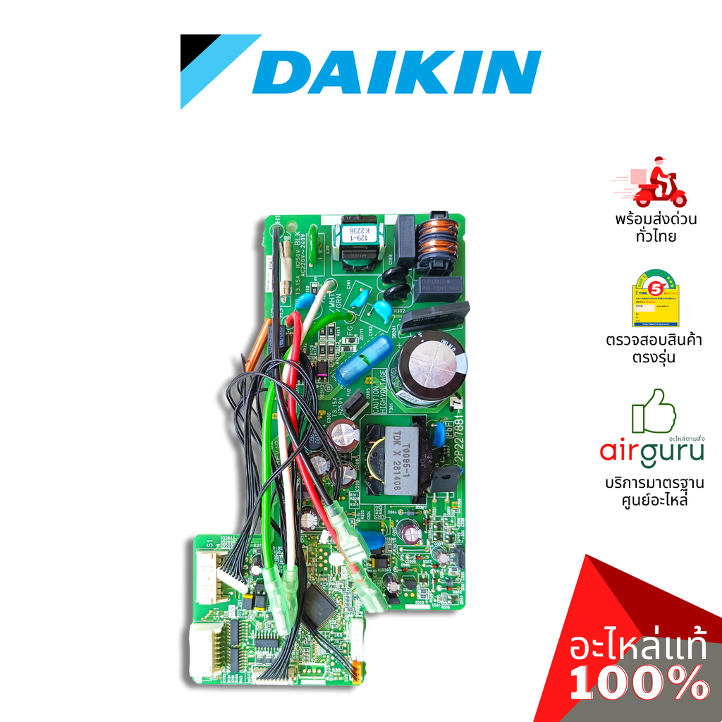แผงวงจรคอยล์เย็น Daikin รหัส 4013922 ** PRINTED CIRCUIT แผงบอร์ดแอร์ เมนบอร์ด คอยล์เย็น อะไหล่แอร์ ไดกิ้น ของแท้ ราคา 3,990 บาท*ส่งฟรี