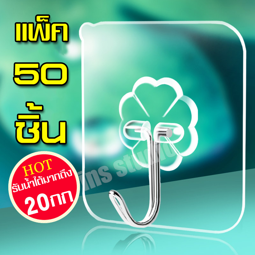 ตะขอแปะผนัง ตะขอติดผนัง ตะขอใส ตะขอแขวนของ ตะขอ ตะขอแขวนของอเนกประสงค์ ที่แขวนไม้กวาด Magic Hook ตะขอแขวนติดผนัง ที่แขวนของ ที่หนีบไม้กวา ราคา 2 บาท*ส่งฟรี