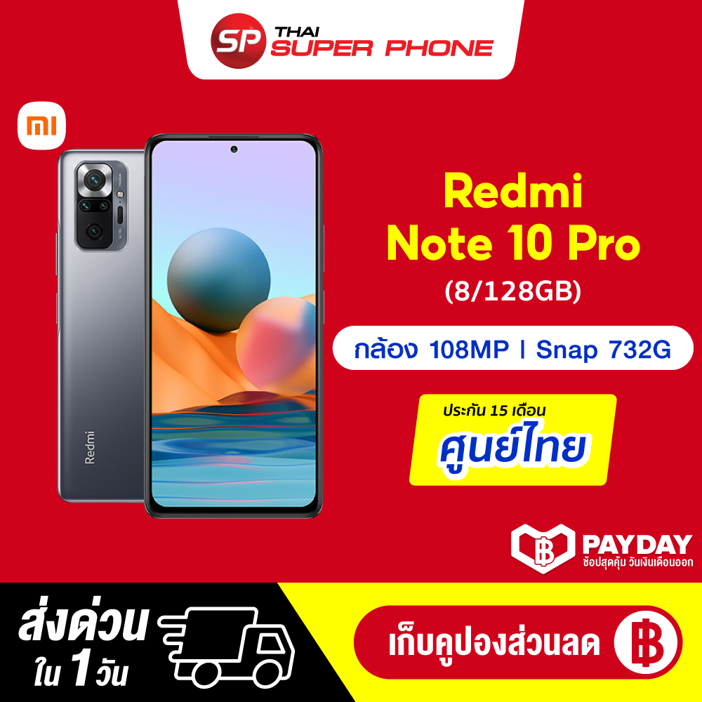 [ทักแชทรับคูปอง] Xiaomi Redmi Note 10 Pro (8/128GB) กล้อง 108MP 120Hz AMOLED 6.67" FHD+ Snap 732G -15M