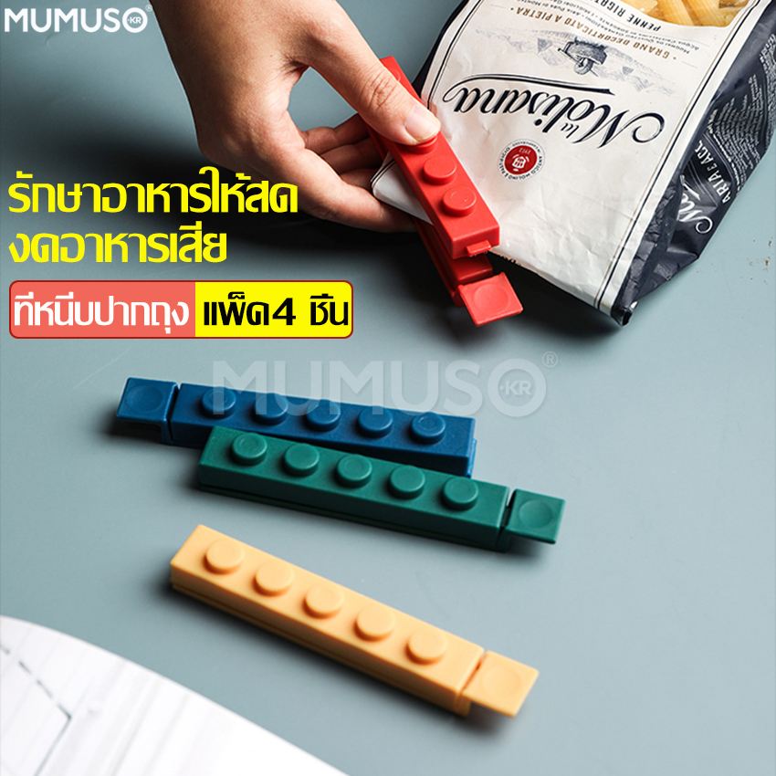 Mumuso 1 set 4 PCs seal mouth seal food preservation bag sealer plastic bag sealer sealer sealer snack bag sealer clip bag sealer ราคา 48 บาท*ส่งฟรี