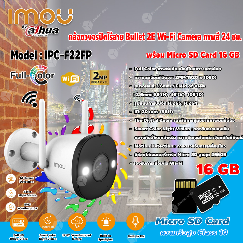 imou Bullet 2E Wi-Fi Camera รุ่น IPC-F22FP กล้องวงจรปิดไร้สาย Full Color ภาพสี 24ชม.+Micro SD Card 16GB ความเร็วสูง Class10 ราคา 2,460 บาท*ส่งฟรี