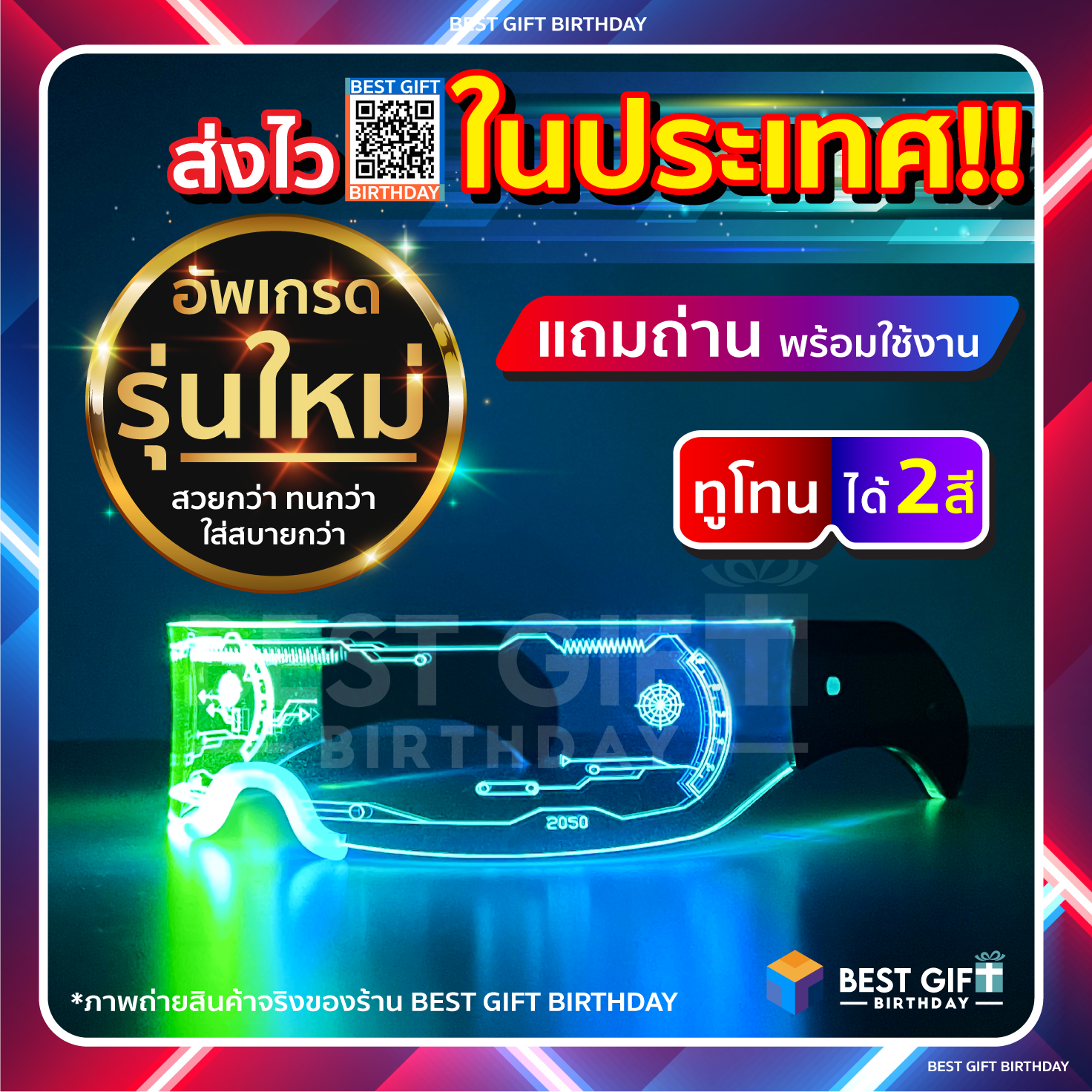 แว่นตาLED แว่นตาปาร์ตี้ แว่นตามีไฟ ส่งจากไทย แว่นตาเรืองแสงไซไฟ แว่นตานีออนเรืองแสง LED แว่นตาเรืองแสง งานกลางคืน งานคอนเสิร์ต