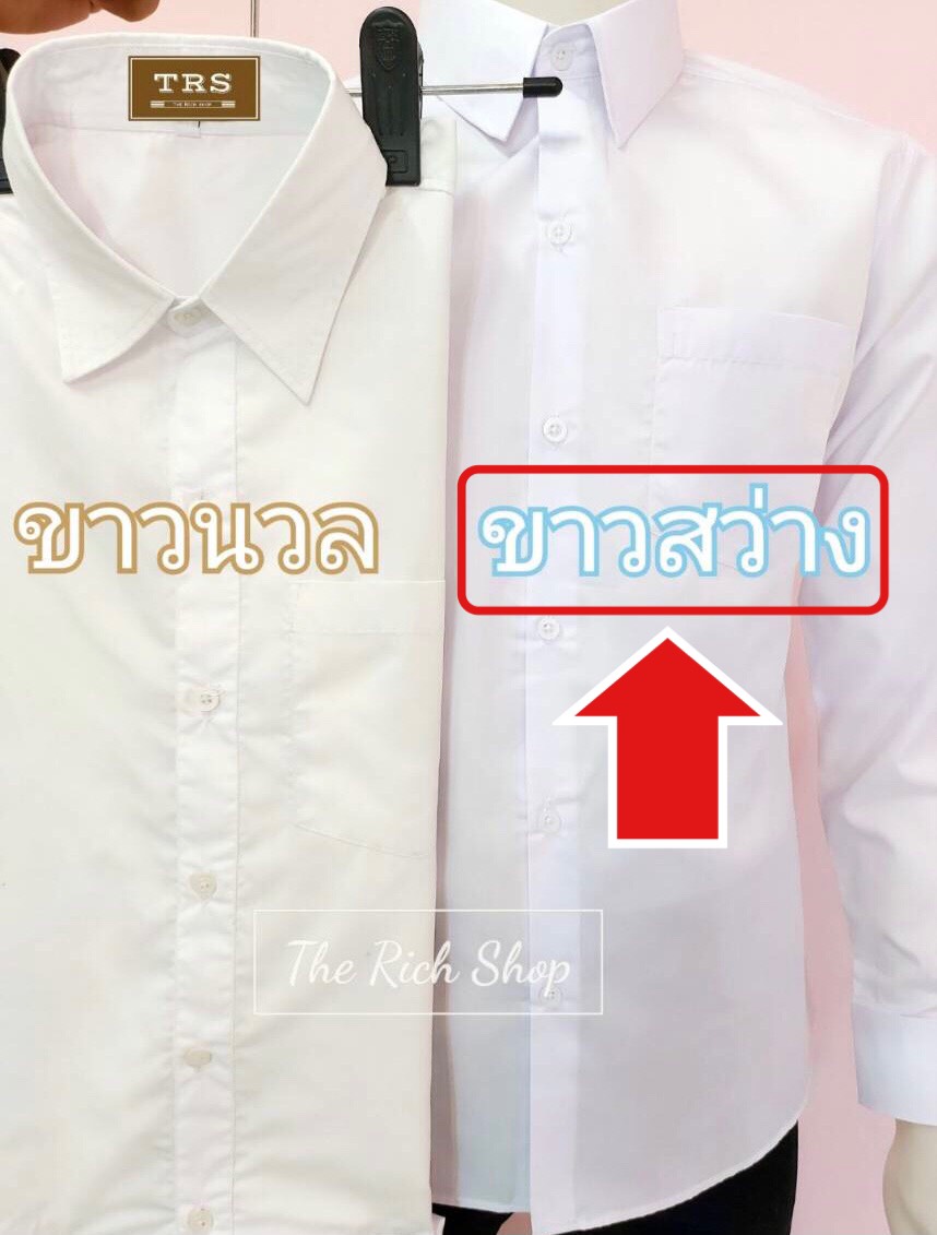 ? เสื้อนักศึกษาผู้ชายแขนยาว เสื้อเชิ้ตนักศึกษาผู้ชายแขนยาว[ทรงเข้ารูป]