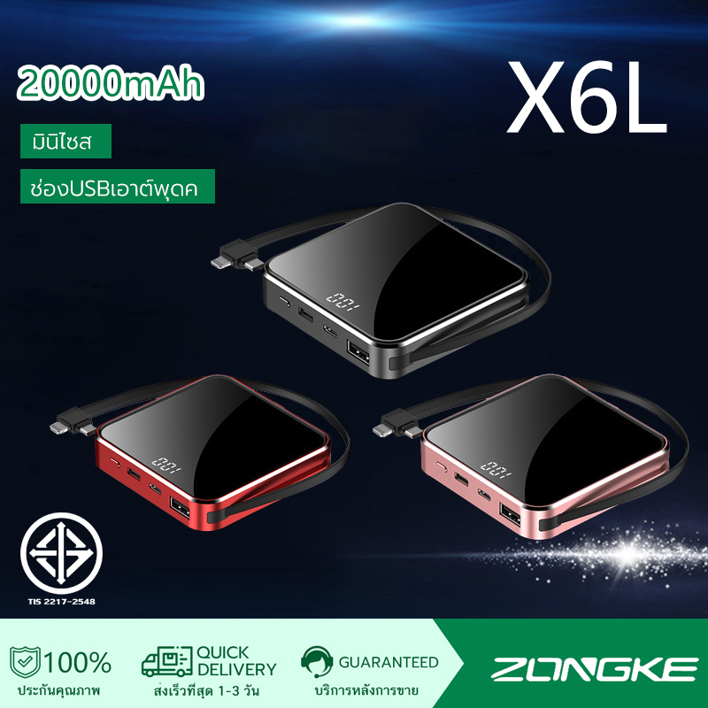 แบตสำรองมินิ X6L Power Bankความจุ20000mah (มีสายในตัว มี1ช่อง OUTPUT)ขนาดเล็กบางเบา ใช้ได้กับโทรศัพท์เสียวมี่ วีโว่ ซัมซุม ไอโฟ หัวเหว่ย ออปโป้ วัตถุประสงค์ทั่วไปใช้ง่ายพกพาสะดวกพกขึ้นเครื่องได้ รับประกัน 1 ปี ( พาวเวอร์แบงค์ แบตเตอรี่สำรอง Power Bank )