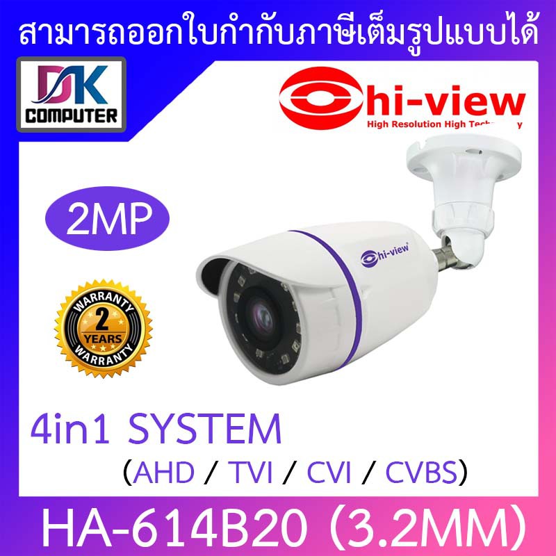 Hi-view กล้องวงจรปิด รุ่น HA-614B20 HA-614B20H HA-614B202 ความคมชัด 2 MP รองรับ 4 ระบบ (AHD/TVI /CVI/CVBS) กันน้ำ 100% ตัวกล้องรับประกัน 2 ปี BY DKCOMPUTER ราคา 499 บาท*ส่งฟรี