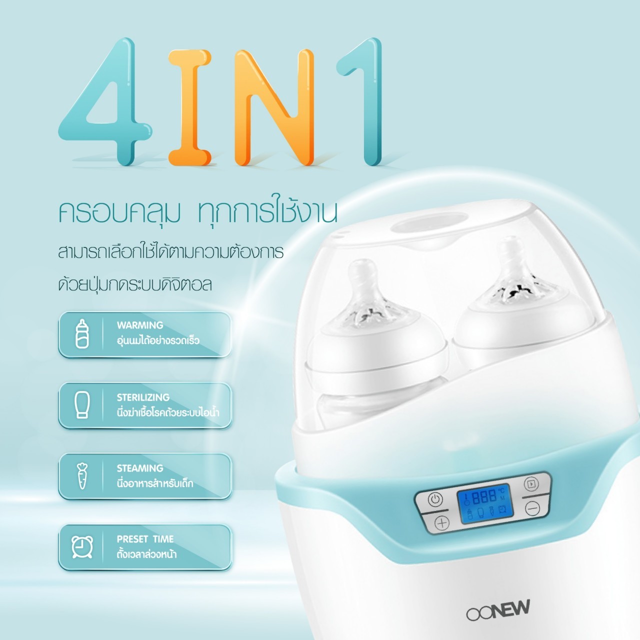 OONEW Mommy to go เครื่องอุ่นนมพร้อมฆ่าเชื้อโรค [Punnita Authorized Dealer] ราคา 1,590 บาท*ส่งฟรี