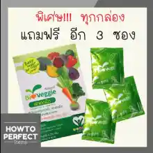 ภาพขนาดย่อของภาพหน้าปกสินค้า((แถมเพิ่ม3ซอง)) ผักอัดเม็ด Bioveggie ไบโอเวกกี้ Vegetable Tablets maxxlife จากร้าน howtoperfect_items บน Lazada