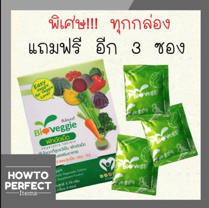 ภาพหน้าปกสินค้า((แถมเพิ่ม3ซอง)) ผักอัดเม็ด Bioveggie ไบโอเวกกี้ Vegetable Tablets maxxlife จากร้าน howtoperfect_items บน Lazada