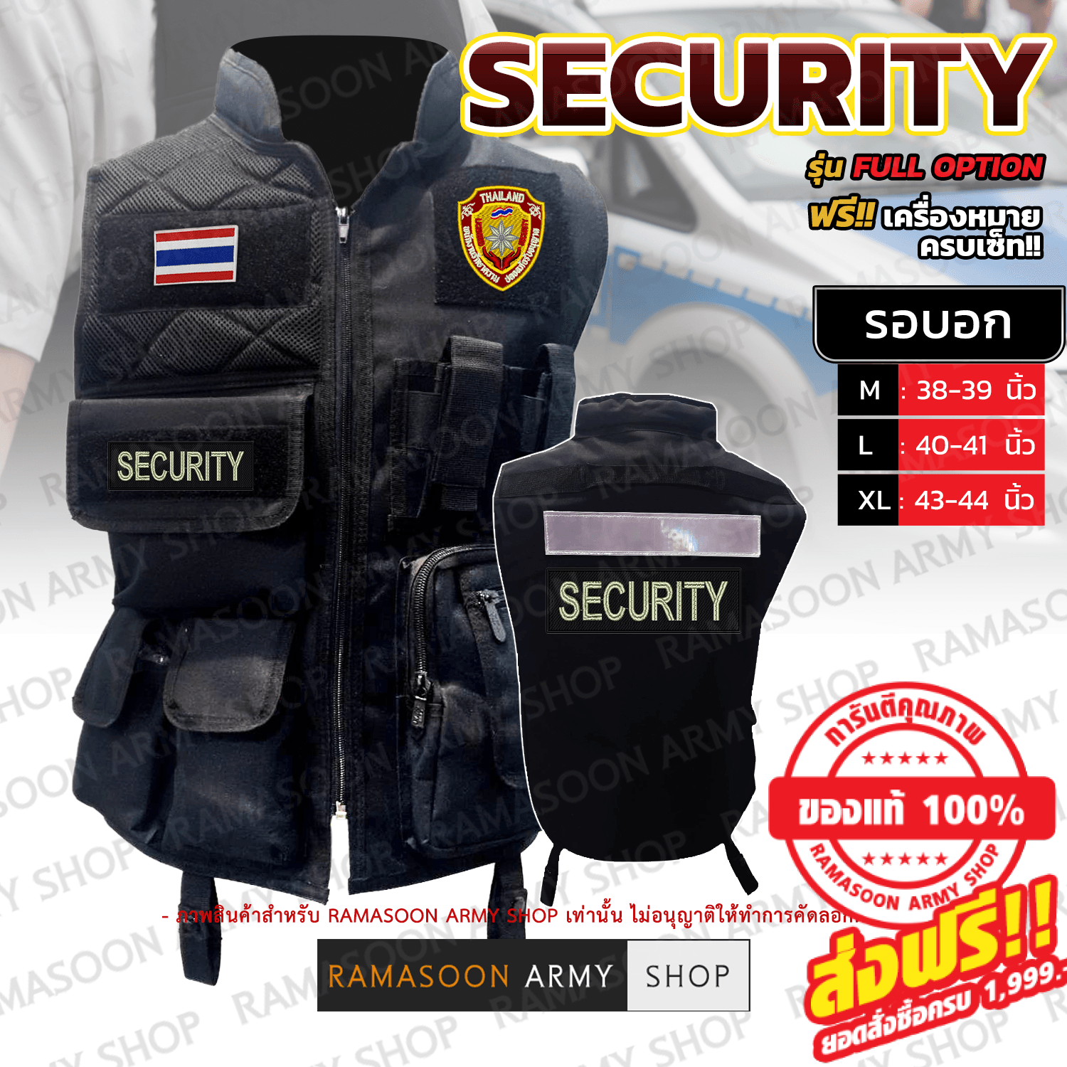 เสื้อกั๊ก พนักงานรักษาความปลอดภัย (พปร.) (รปภ.) (SECURITY)