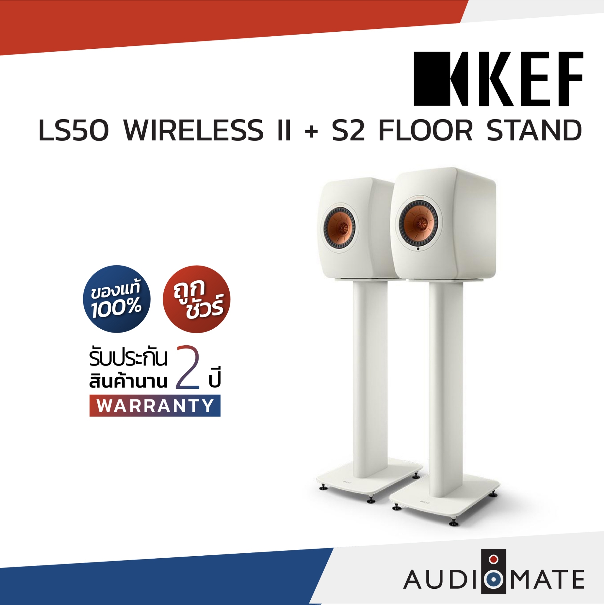 SET KEF LS 50 WIRELESS II SPEAKER (ACTIVE) 280W + S2 STAND / Set ลําโพง Bookshelf ยี่ห้อ Kef รุ่น Ls 50W II + ขาตั้งลําโพง S2 / Bluetooth / รับประกัน 2 ปี โดย บริษัท Vgadz / AUDIOMATE