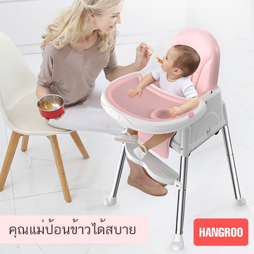 ?โปรลด HANGROO เก้าอี้กินข้าวเด็ก เก้าอี้ทานข้าว