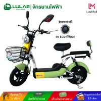 [Pre-Sale 15-20 Days ]LULAE V18 จักรยานไฟฟ้า electric bike จักรยาน สกูตเตอร์ไฟฟ้า มีกระจกมองหลัง ไฟหน้า-หลัง ไฟเลี้ยว