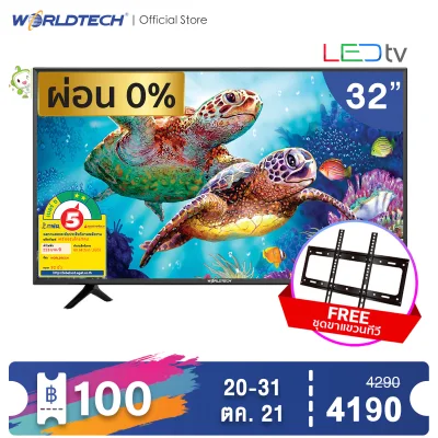 Worldtech 32 นิ้ว Digital LED TV ดิจิตอล ทีวี HD Ready ฟรี สาย HDMI (2xUSB, 3xHDMI) ราคาพิเศษ (ผ่อนชำระ 0%) (2)