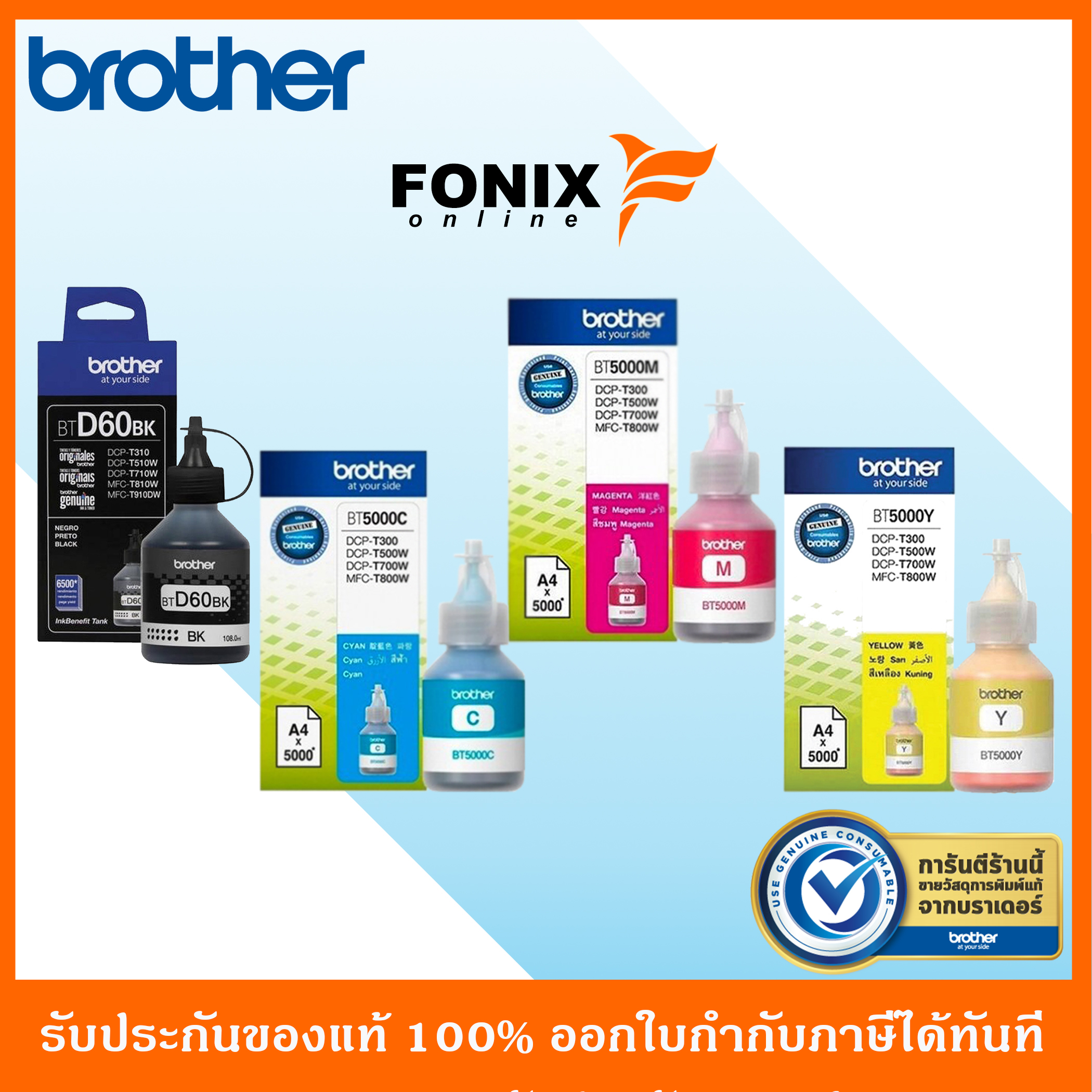 หมึกพิมพ์แท้ Brother รุ่น BTD60-BT5000 ORIGINAL /สีดำ/สีฟ้า/สีชมพู/สีเหลือง ราคา 204 บาท*ส่งฟรี