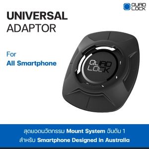 ภาพหน้าปกสินค้าเคสกันกระแทก QUAD LOCK UNIVERSAL ADAPTER For All Smartphone ที่ติดเคสโทรศัพท์มือถือ ทุกรุ่น | ควอท ล็อค ที่เกี่ยวข้อง