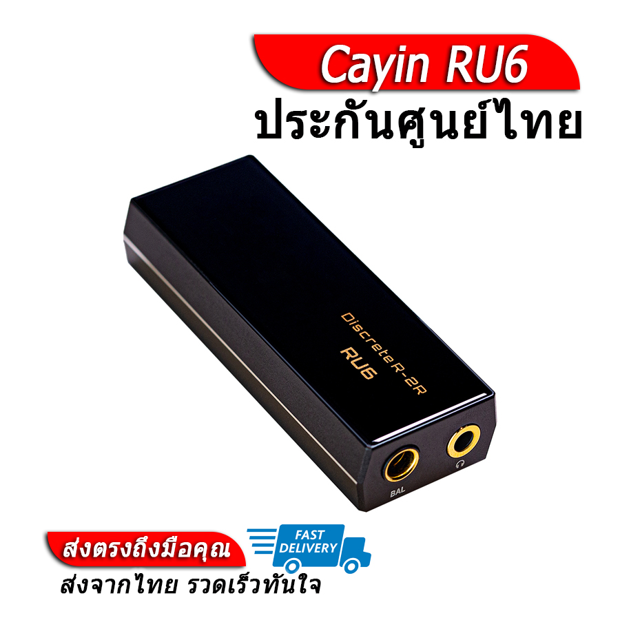Cayin RU6 DAC&AMP หางหนูแบบ 24bit R-2R ประกันศูนย์ไทย ราคา 8,590 บาท*ส่งฟรี